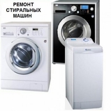 Ремонт стиральных машин Чугуев (город и район)